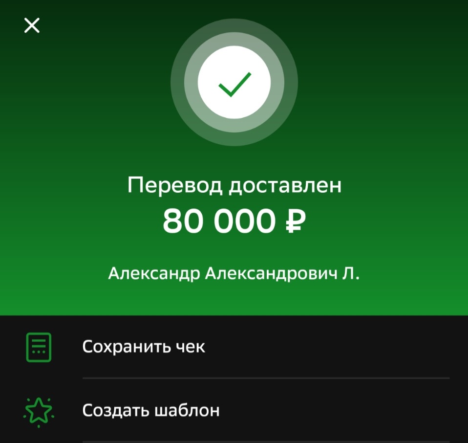Выплата Александру